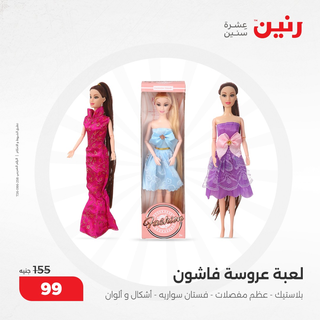 raneen offers from 17dec to 18dec 2024 عروض رنين من 17 ديسمبر حتى 18 ديسمبر 2024 صفحة رقم 87